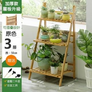 【picknew】戶外陽臺可折疊收納三層50cm花架(多肉花架 摺疊花架 實木花架 戶外花架 陽臺花架)