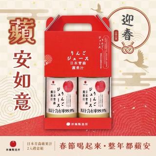 【青森蘋果】蘋果汁1000ml X 2入蘋安禮盒組(日本青森蘋果汁林檎製造所)