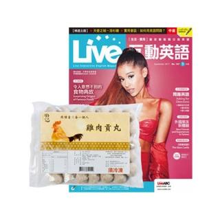 登記送50mo幣★【希伯崙】《Live互動英語》1年12期 贈 田記雞肉貢丸（3包）