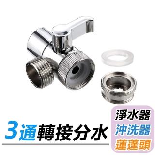 【COLACO】三通閥門合金水龍頭4分分水器(分水閥)