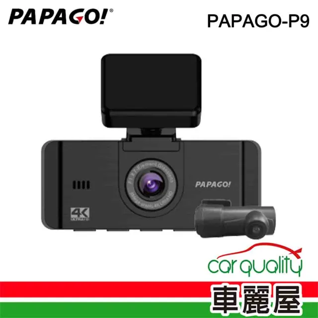 【PAPAGO!】DVR PAPAGO P9 4K SONY星光級_安裝費另計(車麗屋)