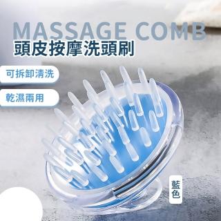 【頭皮保養】頭皮按摩洗頭刷(深層清潔 SPA按摩刷 洗澡刷 頭皮按摩 頭皮梳 氣墊刷 寵物洗澡 浴室 禮物)