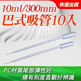 10ml巴氏刻度吸管 100支 滴管 刻度吸管 B-BSH210*10(塑膠滴管 測量管 吸管)