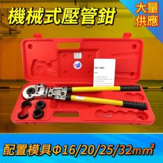 機械式壓管鉗 卡壓鉗 水暖閥門工具 不鏽鋼水暖管鋁塑管B-JT1632(機械 壓管鉗 工具)