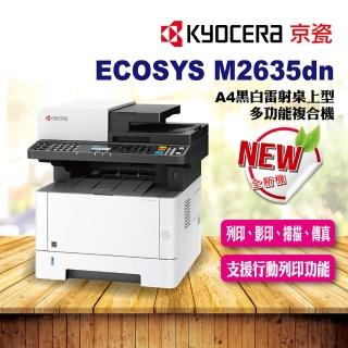 【全新公司貨】KYOCERA M2635dn A4 黑白多功能雷射印表機 多功能事務機 掃描影印機(掃描 傳真 影印 列印)