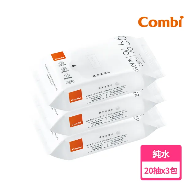 【Combi官方直營】純水柔濕巾(20抽x3包)