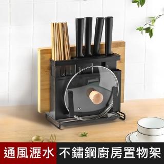 【優屋】不鏽鋼多功能廚房置物架 時尚黑(刀座架/菜刀架/瀝水架)
