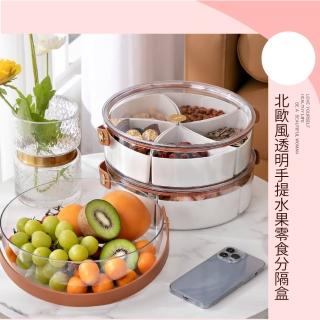 【露營野餐】北歐風透明手提水果零食分隔盒(大容量 糖果 點心 小物收納盒 分類分格 宴客 客廳)