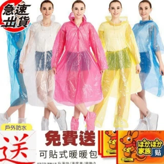 【Ainmax 艾買氏】一次性應援緊急雨衣 2入組(晴雨收納好方便 附暖暖包一入)