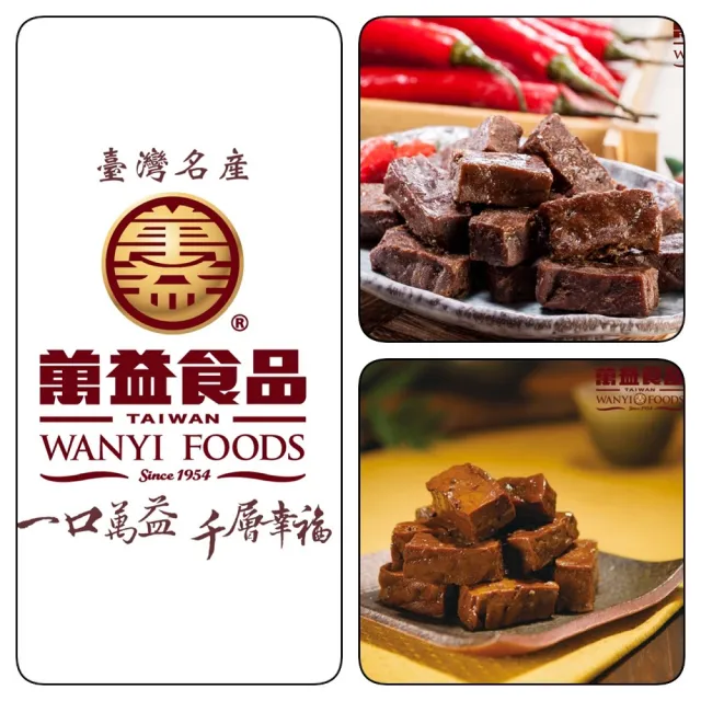 【萬益食品】千層豆干-260g-含運(原味/辣味任選4包 組合)
