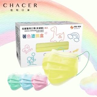 【CHACER 佳和】幼童醫用口罩30片(經典炫彩/ 臺灣製+雙鋼印)