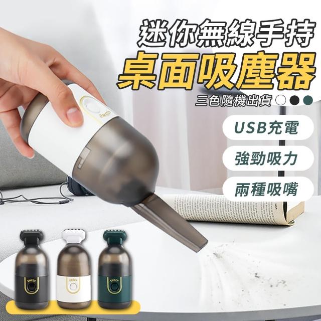 【ROYAL LOCKE】迷你無線手持桌面吸塵器(手持吸塵器 USB吸塵器 車載吸塵器 桌面吸塵打掃 USB充電)