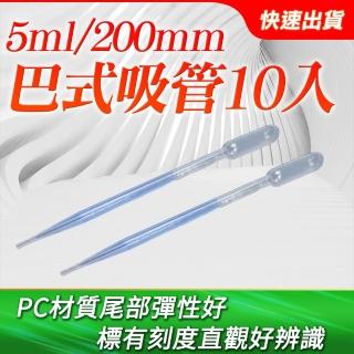 5ml滴管 巴氏吸管 100支 微量吸管 拋棄式 精油分裝 B-BSH200*10(精油滴管 餵藥滴管 巴氏滴管)