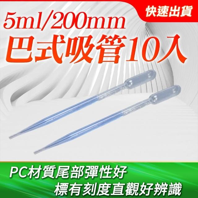 5ml滴管 巴氏吸管 100支 微量吸管 拋棄式 精油分裝 B-BSH200*10(精油滴管 餵藥滴管 巴氏滴管)