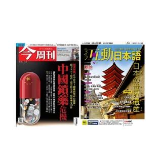 登記送50mo幣★【希伯崙】《Live互動日本語》1年12期 +《今週刊》1年52期