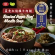 【大成】NEO FOODS︱蔬食紅燒纖牛肉麵︱五辛素︱單盒組︱620g／盒(全台首創 植物牛肉麵 植物肉 素食)