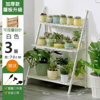 【picknew】戶外陽臺可折疊收納三層70cm花架(多肉花架 摺疊花架 實木花架 戶外花架 陽臺花架)