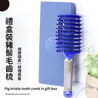 【質感秀髮】高質感豬鬃毛齒梳-禮盒裝(毛躁髮 防靜電 氣墊梳 美髮梳子 彎排梳 造型梳 頭皮按摩梳 交換禮物)