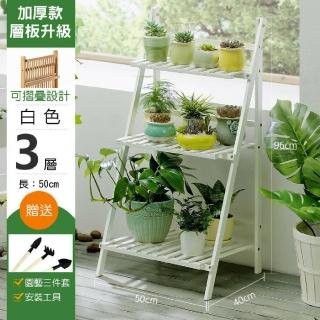 【picknew】戶外陽臺可折疊收納三層50cm花架(多肉花架 摺疊花架 實木花架 戶外花架 陽臺花架)