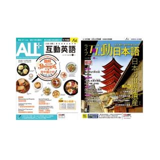 登記送50mo幣★【希伯崙】《ALL+互動英語》1年12期 +《Live互動日本語》1年12期