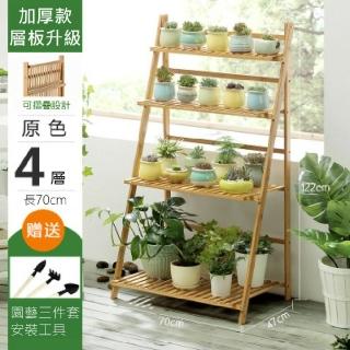【picknew】戶外陽臺可折疊收納四層70cm花架(多肉花架 摺疊花架 實木花架 戶外花架 陽臺花架)