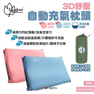 【Outdoorbase】3D舒壓自動充氣枕頭 1入(悠遊戶外)