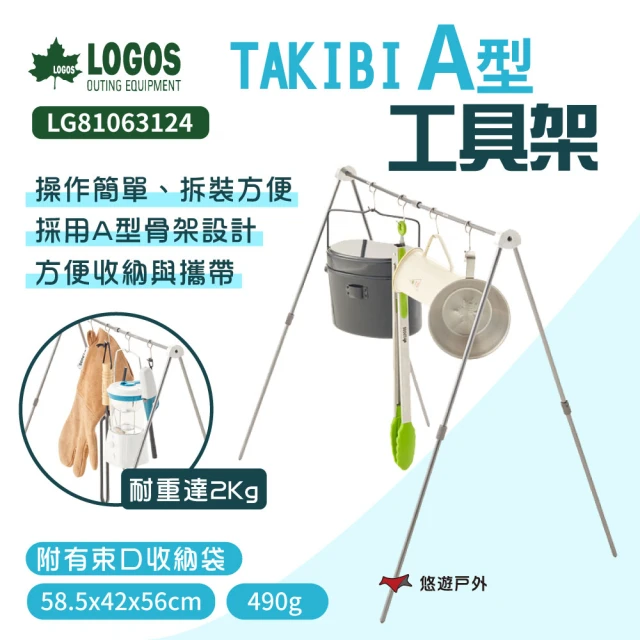 LOGOS TAKIBI A型工具架(LG81063124)