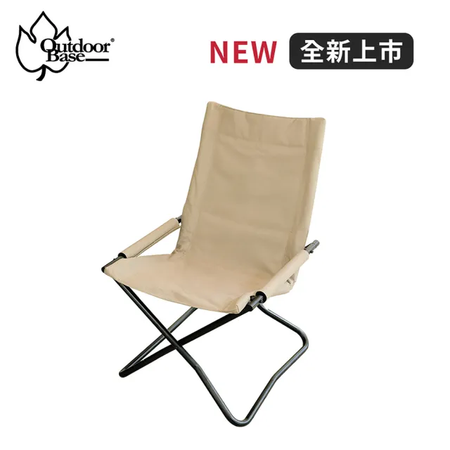 【Outdoorbase】Vogue休閒x椅-卡其/黑色(折疊椅 露營椅 休閒椅 野餐椅)
