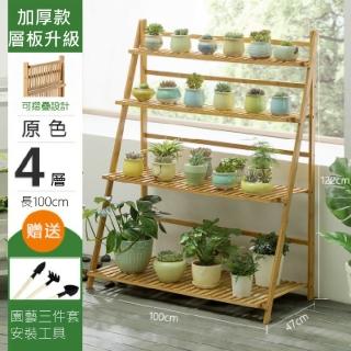 【picknew】戶外陽臺可折疊收納四層100cm花架(多肉花架 摺疊花架 實木花架 戶外花架 陽臺花架)