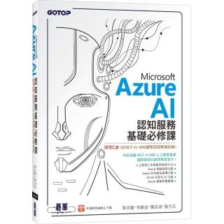 Microsoft Azure AI 認知服務基礎必修課-使用C#（含MCF AI-900國際認證模擬試題）