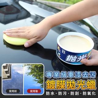 【EQLRA】專業級車漆去汙鍍膜拋光蠟250g(修復蠟 上光蠟 增亮蠟 車漆打蠟 汽車車蠟 防氧化防水防汙)