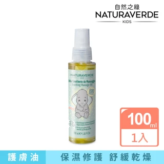 【Naturaverde BIO】自然之綠-小飛象金盞花舒緩護膚油(100ml/新生兒適用)