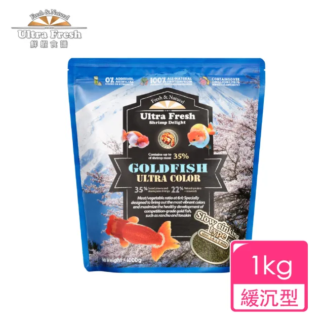 【鮮蝦食譜】完美體態蘭壽&獅頭-濃郁天然發色蔬藻鮮蝦堡1kg(珠麟飼料 蘭壽飼料 金魚飼料 沈底飼料)