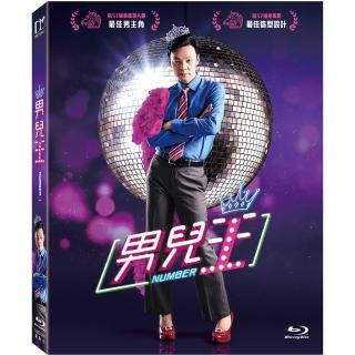 【得利】男兒王 BD