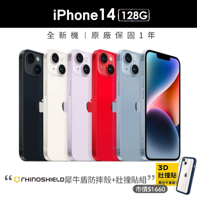 Apple】iPhone 14 (128G/6.1吋)(犀牛盾耐衝殼+壯撞貼組) - momo購物網