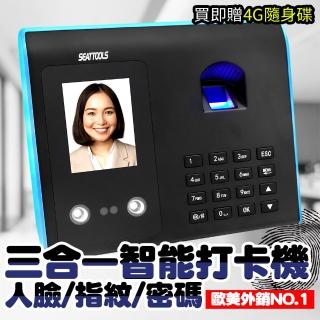 【簽到神器】三合一指紋/密碼/人臉辨識打卡機 贈隨身碟 B-FPCM7005(臉辨識打卡機 面部識別考勤機)