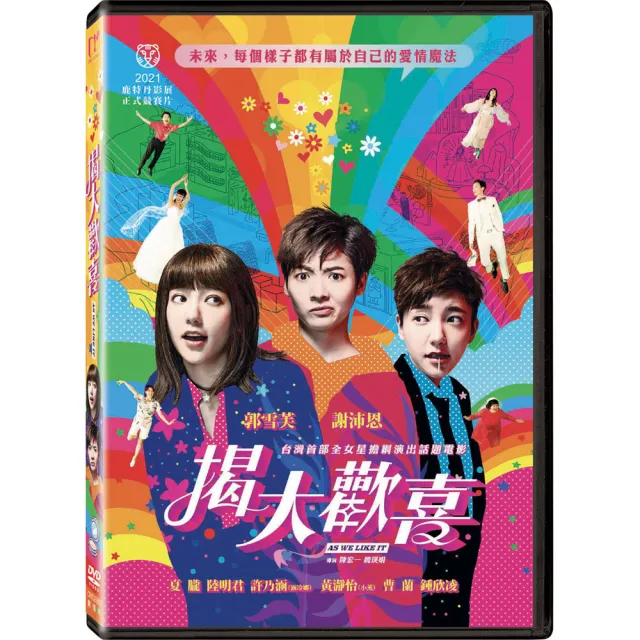 【得利】揭大歡喜 DVD