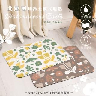 【收納王妃】北歐風系列 軟式珪藻土 地墊 吸水地墊(60x40x0.5cm 腳踏墊 地墊 防潮)