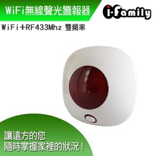 【i-family】wifi+rf433雙頻無線聲光警報器(if-906)