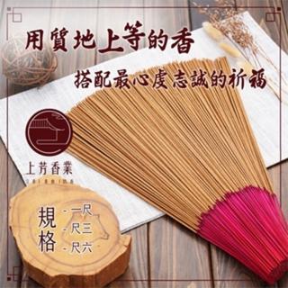 【上芳香業】環保立香系列。環保沉檀香 尺三 一尺 一斤裝600公克(中藥香 環保細香 一貫道 煙少)
