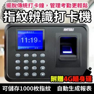 【簽到神器】免卡片打卡機贈4G隨身碟 指紋考勤機 指紋密碼打卡機 B-FPCM7002(考勤機 打卡機 簽到機)
