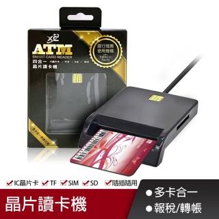 【XC信星】智慧IC晶片 四合一讀卡機(USB)