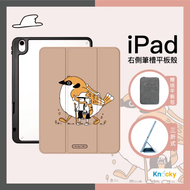 【Knocky 原創】iPad Air 4/5 10.9吋 麻雀商人 Will畫作聯名保護殼(三折式硬底軟邊右側筆槽)