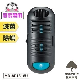 【MATRIC松木家電】MD-AP1518U 松木專業級抗敏滅菌除塵機(有效空間15坪)