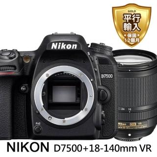 【Nikon 尼康】D7500 BODY單機身+18-140mm VR 單鏡組(平行輸入-)