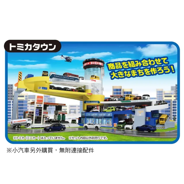 【TOMICA】百變自動停車塔 無附連接配件