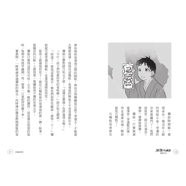 妖怪托顧所1-4套書