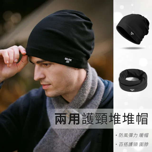 GOLOVEJOY多功能堆堆帽-圍脖帽(堆堆帽/圍脖毛帽/毛帽/應付不同氣候)