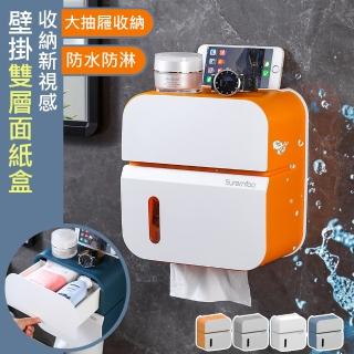 【巴芙洛】防水免釘壁掛雙層收納面紙盒(面紙盒/免打孔/防水/衛生紙/雙層壁掛面紙盒)