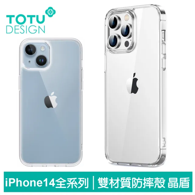 TOTU 拓途】iPhone 14/14 Plus/14 Pro/14 Pro Max 手機殼防摔殼保護殼